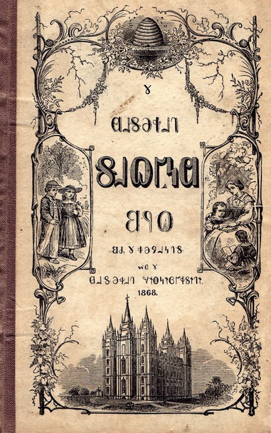 Orson Pratt: A Man Who Took His Faith Very Seriously